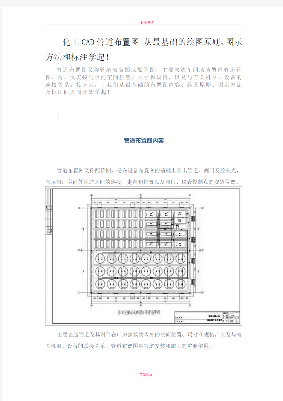 化工CAD管道布置图 从最基础的绘图原则、图示方法和标注学起