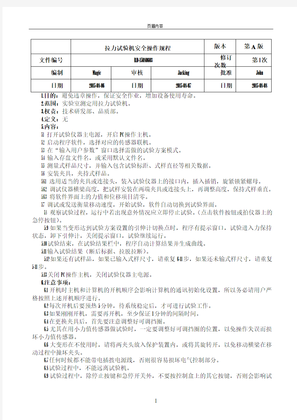 拉力试验机安全操作规程