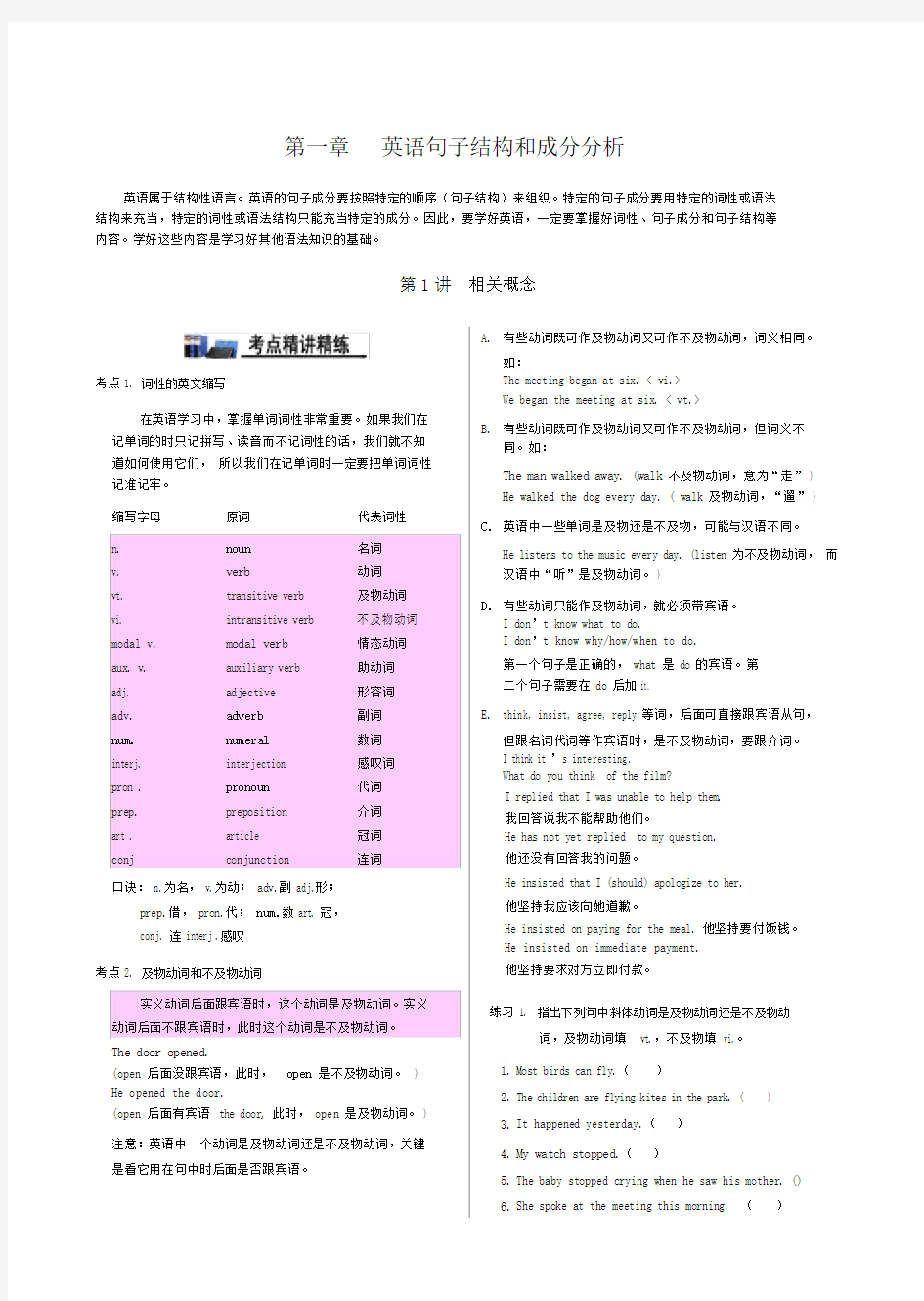 精品-高中英语语法通霸2016-英语句子结构和成分分析.docx