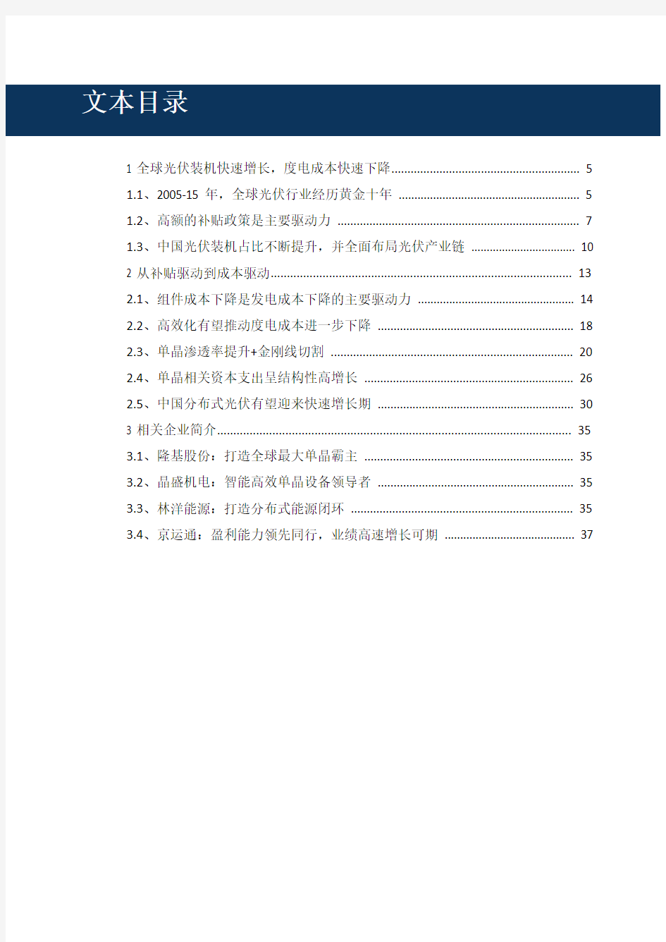 光伏行业分析报告2017-2018年版