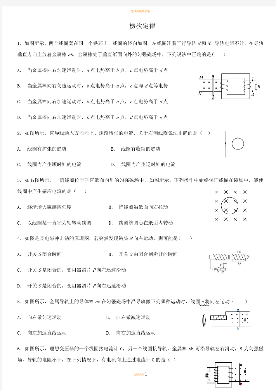 楞次定律,二次感应