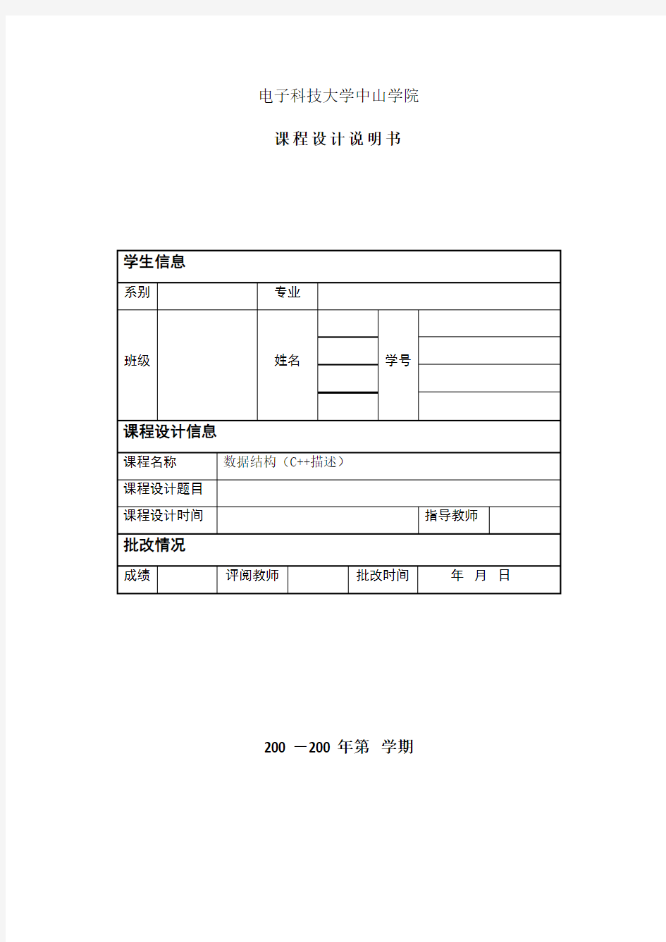 课程设计报告模板