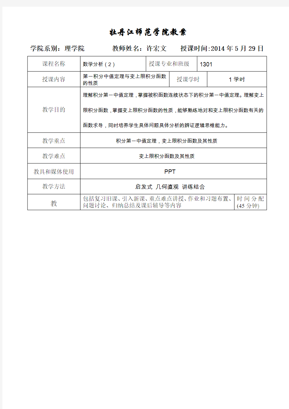 数学分析第一积分中值定理与微积分学基本定理