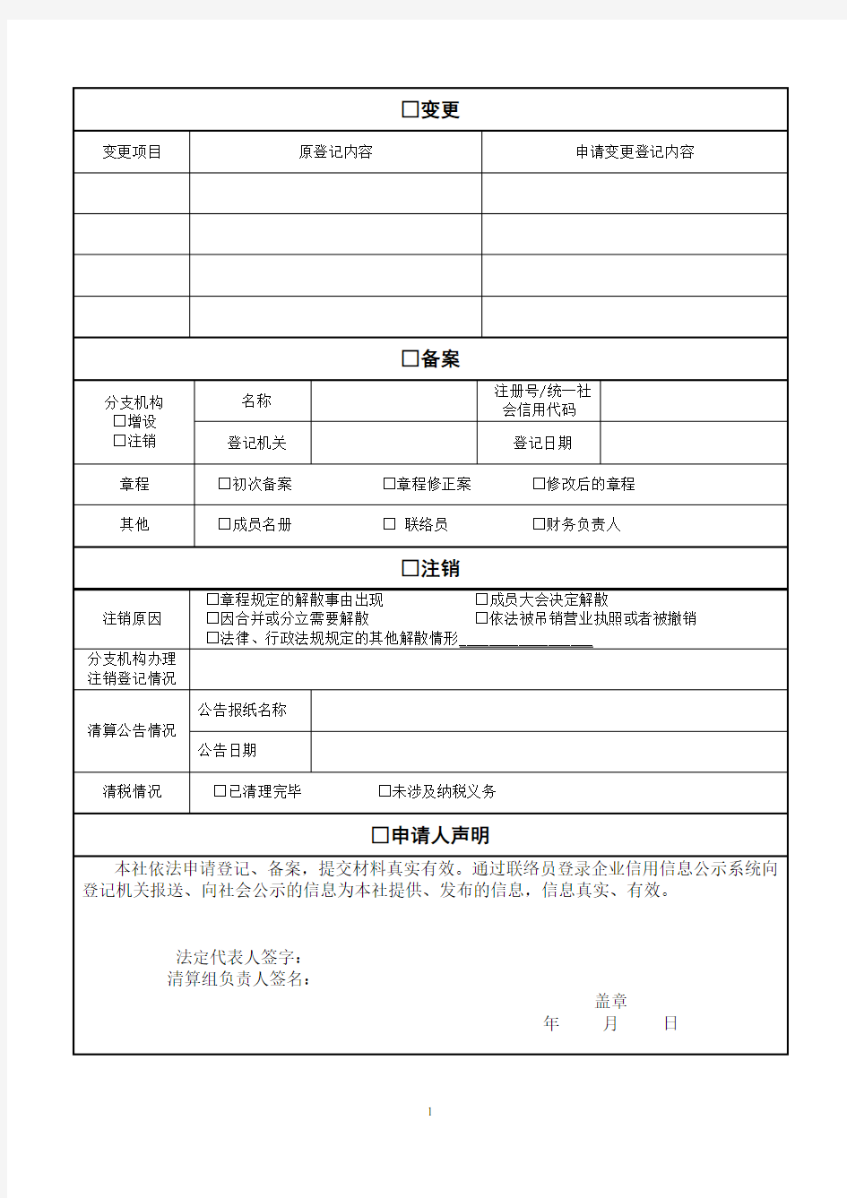 农民专业合作社登记(备案)申请书 2016最新版本