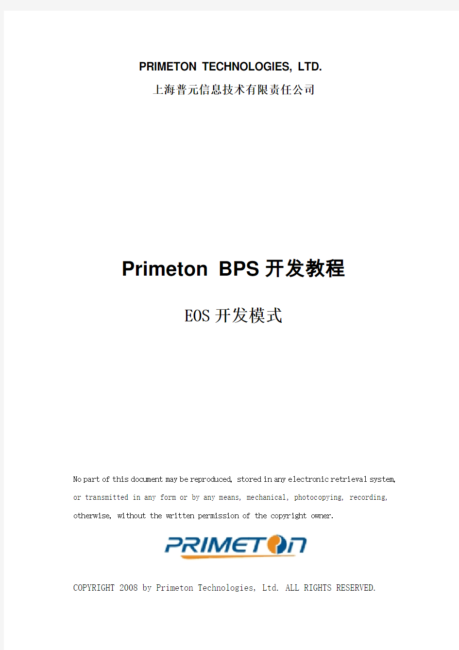 PrimetonBPS6.5开发教程