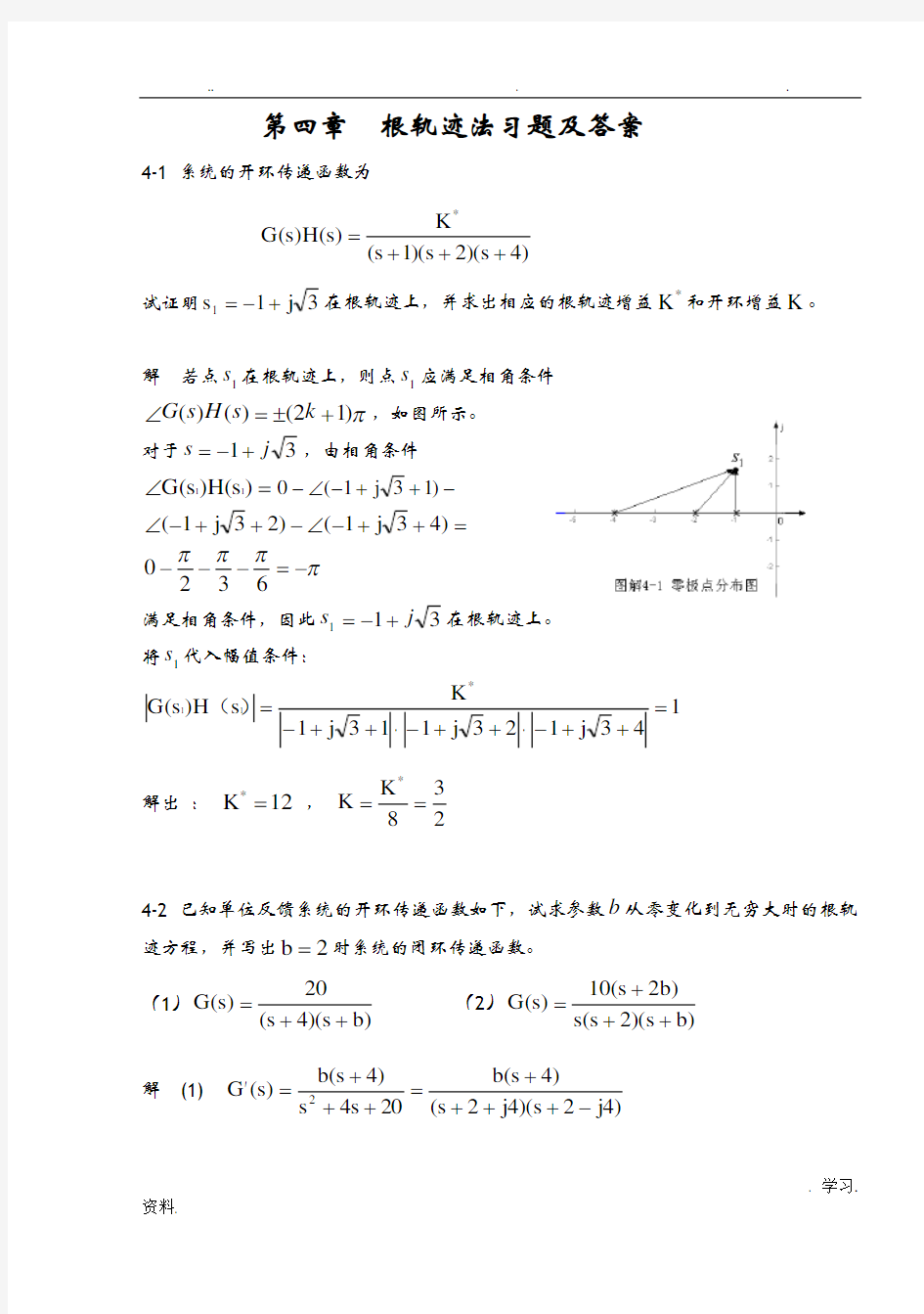 根轨迹法习题和答案