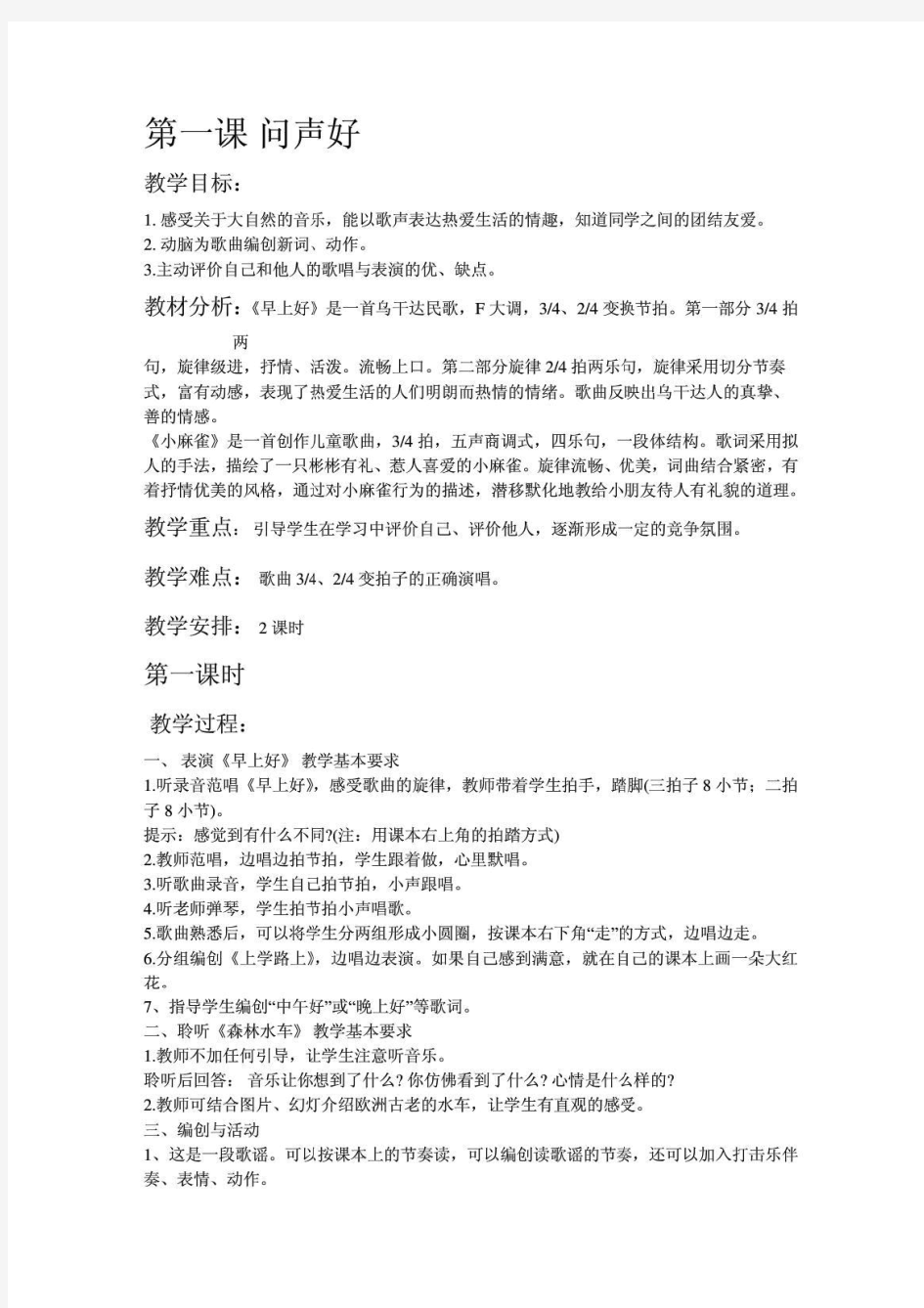 人音版小学二年级上册音乐教案