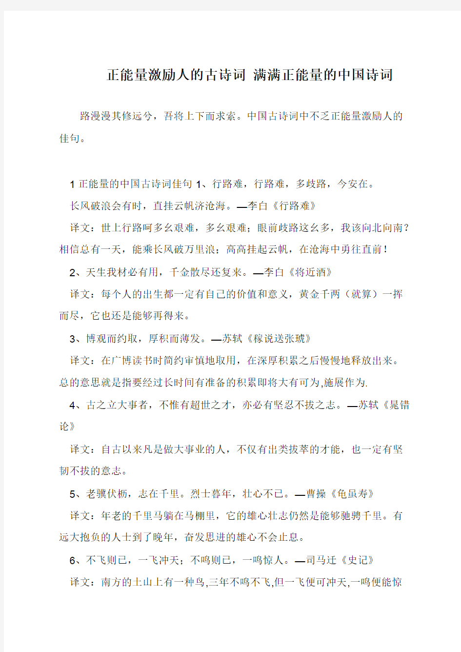 正能量激励人的古诗词 满满正能量的中国诗词