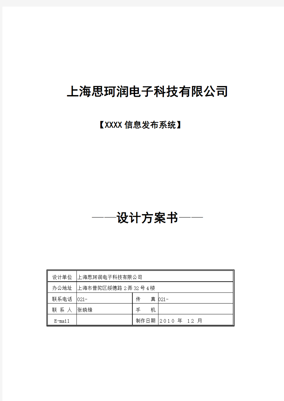 网络信息发布系统设计方案