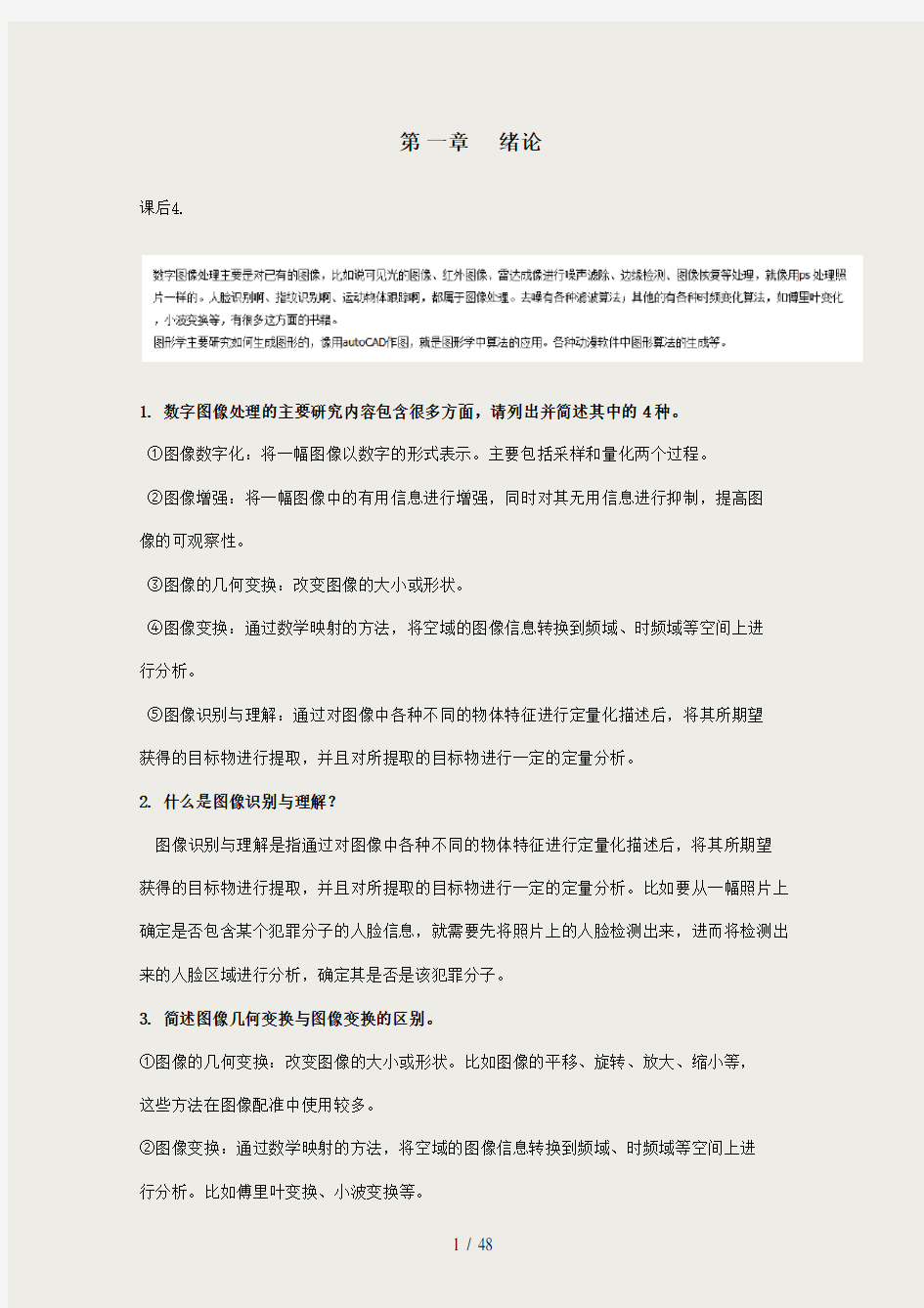 数字图像处理与分析习题及答案