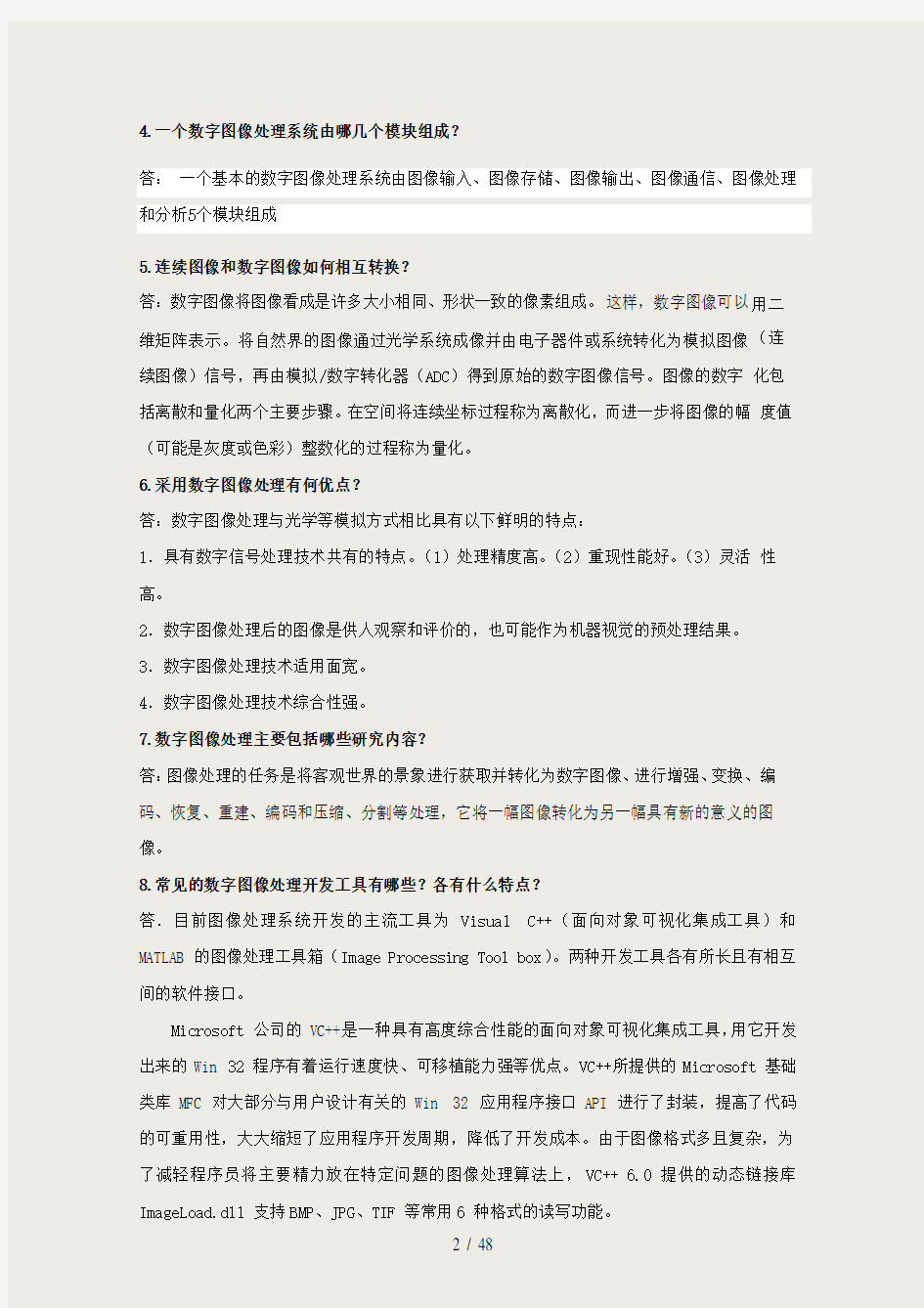 数字图像处理与分析习题及答案