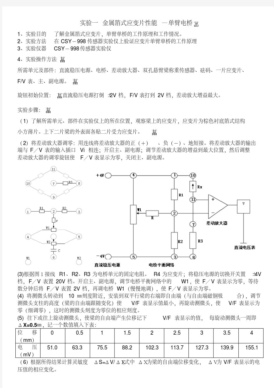 传感器实验报告.doc