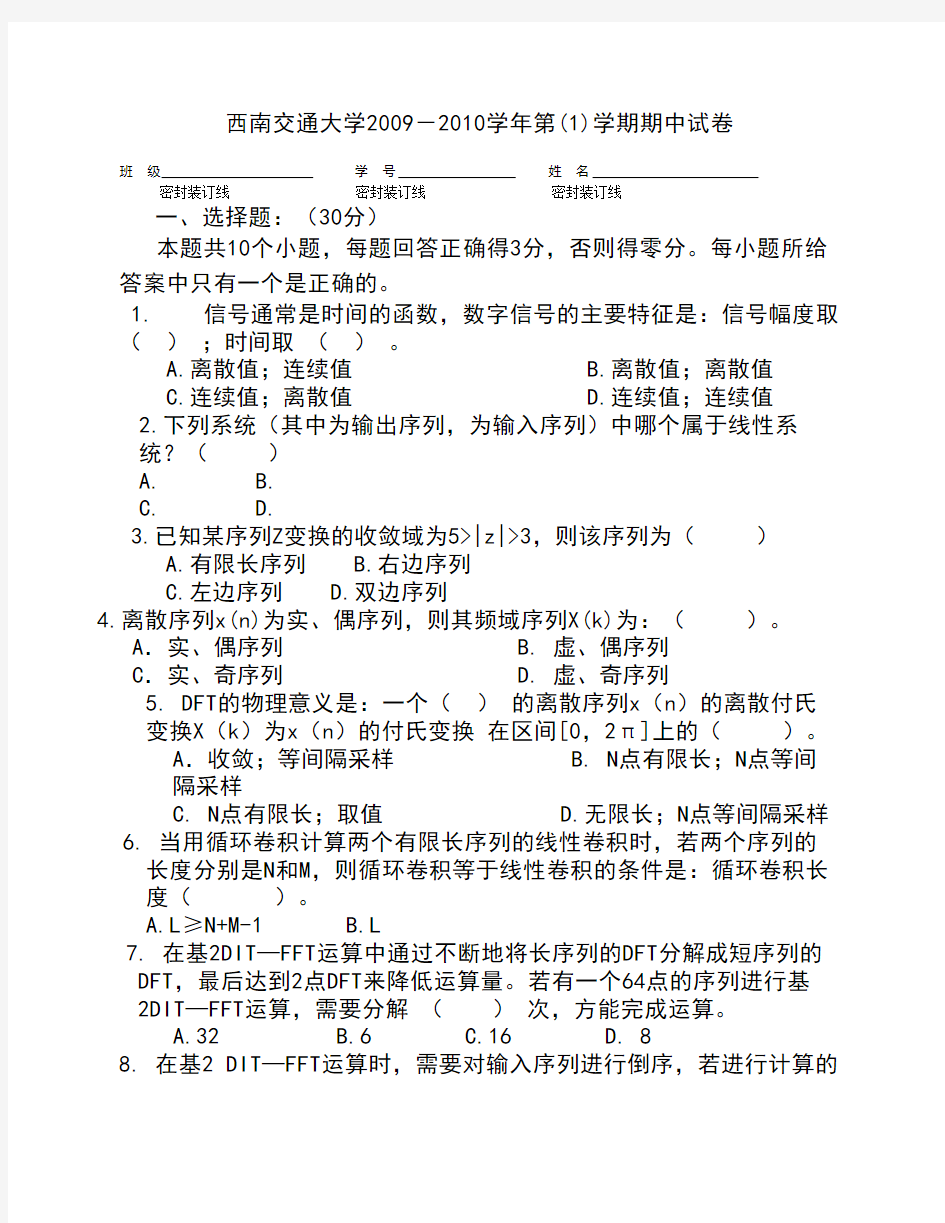 北方民族大学试题2011-2012(1)《数字信号处理》期中试卷答案