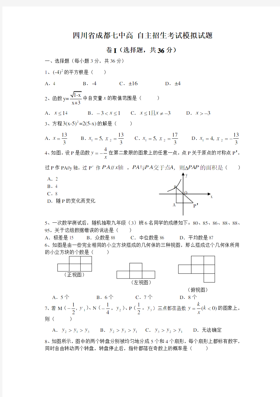 自主招生考试模拟试题