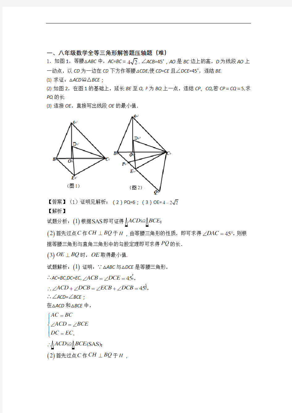 北师大版八年级数学上册 全等三角形(培优篇)(Word版 含解析)