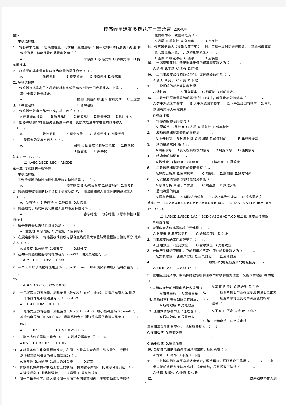 完整版传感器选择题题库