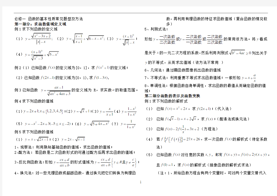 必修一-函数的基本性质常见题型及方法