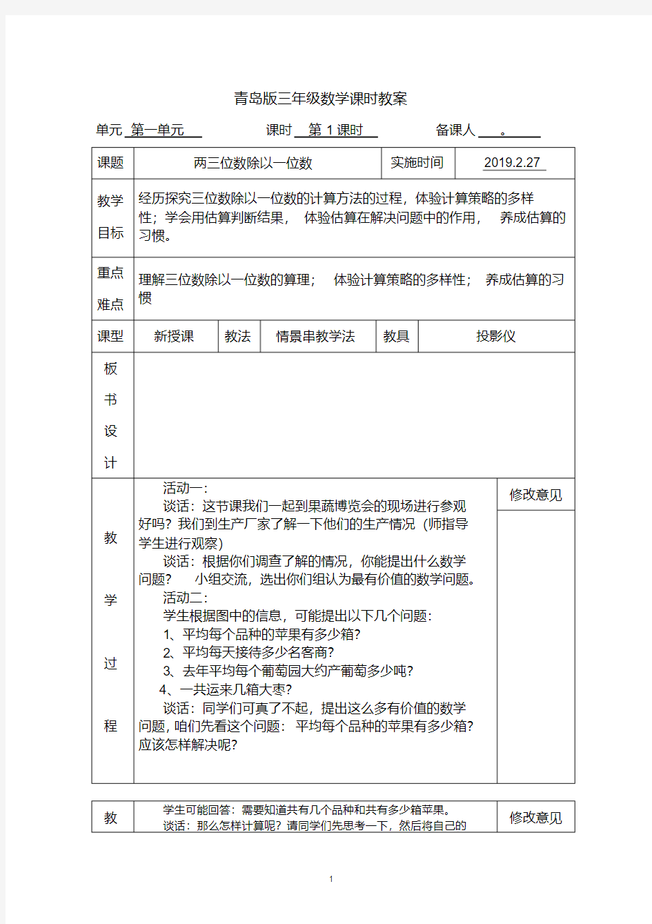 青岛版小学数学三年级下册教案(全册)