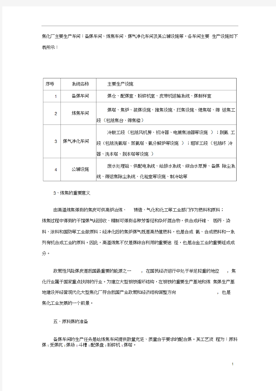 (工艺流程)焦化厂生产工艺流程