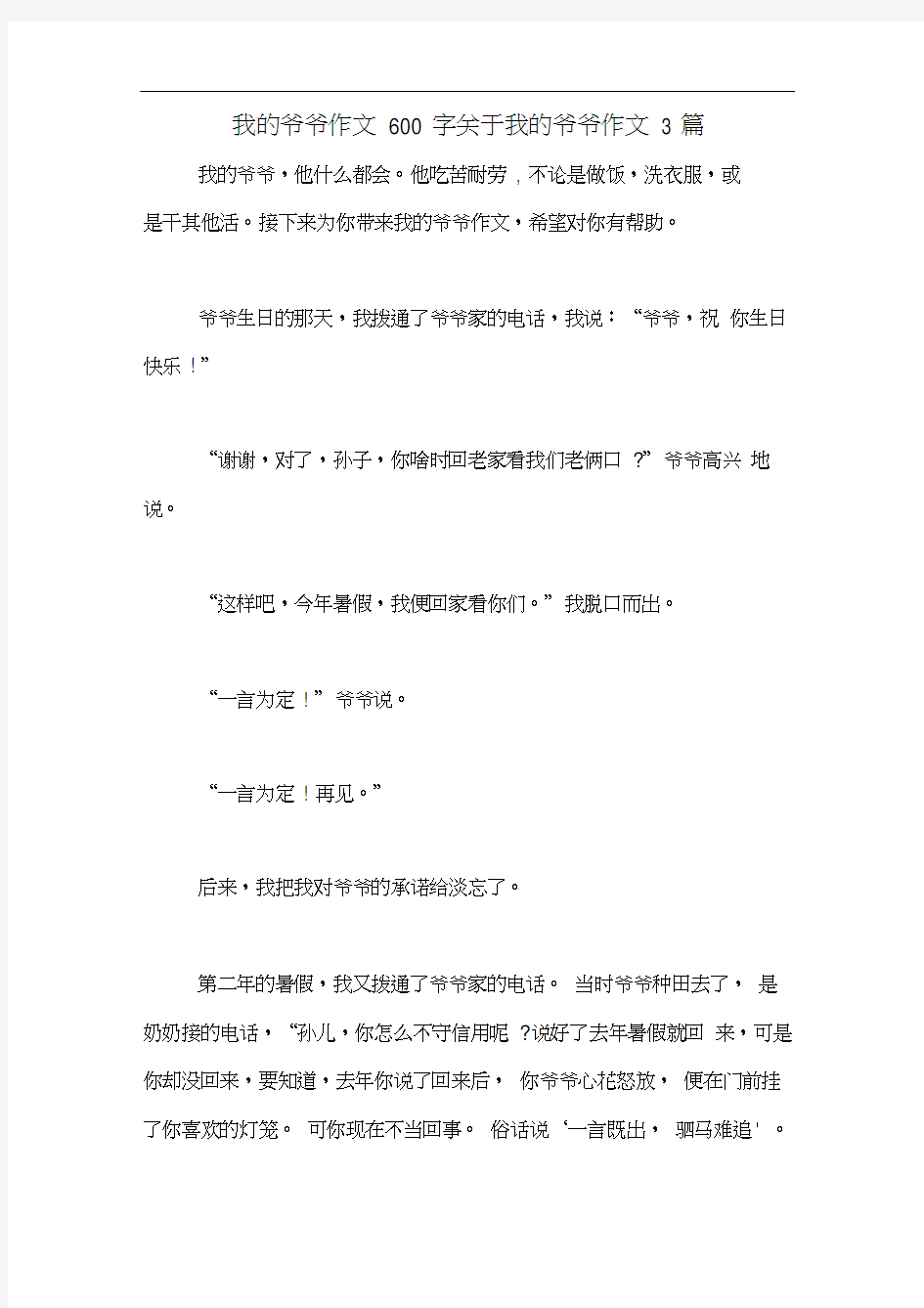 我的爷爷作文600字关于我的爷爷作文3篇