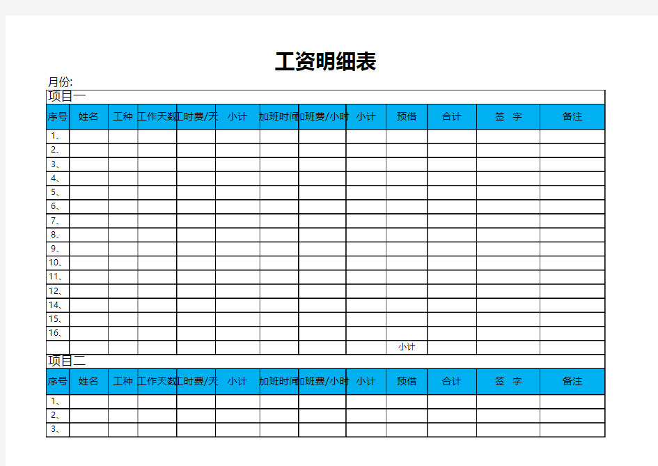 员工工资明细表签到表excel表格模板