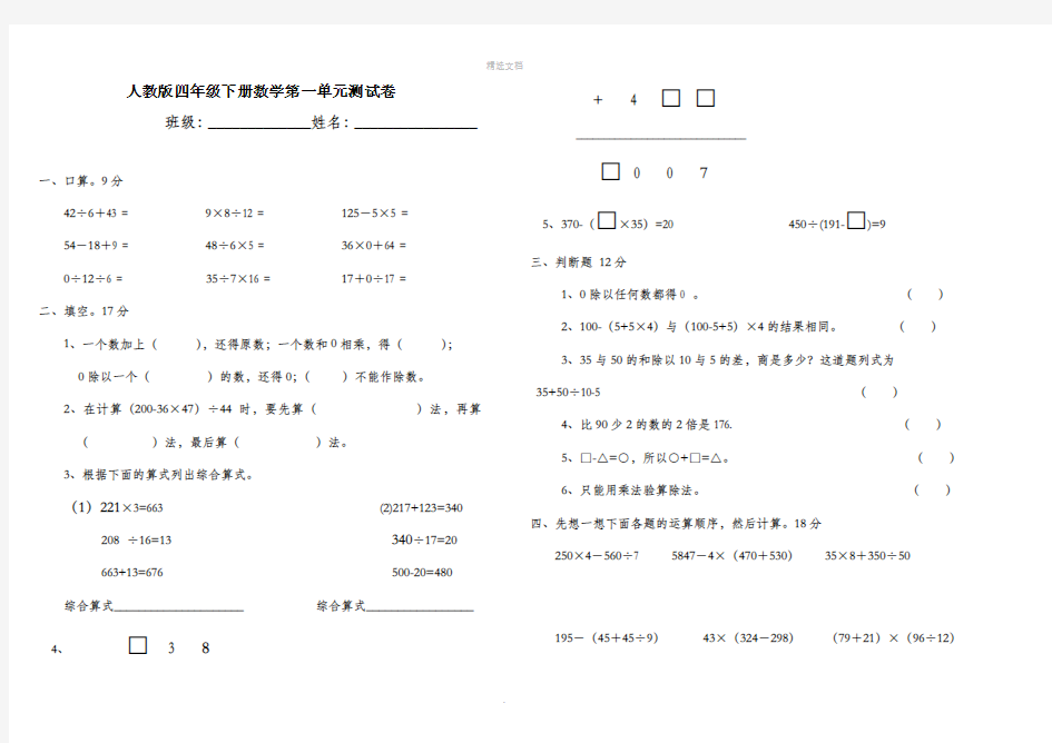 人教版四年级下册数学第一单元测试卷74089