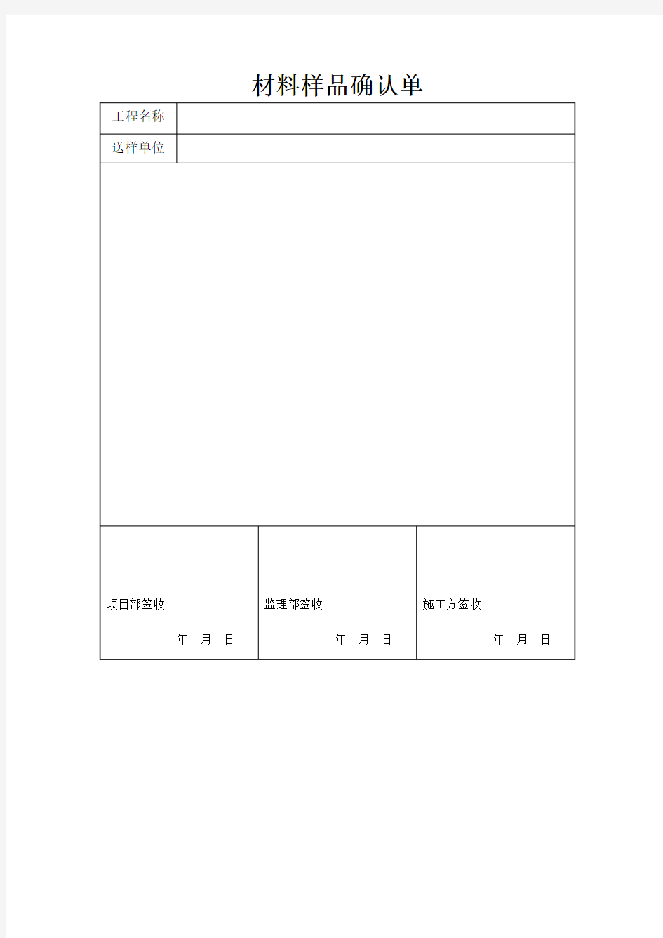 材料样品确认单