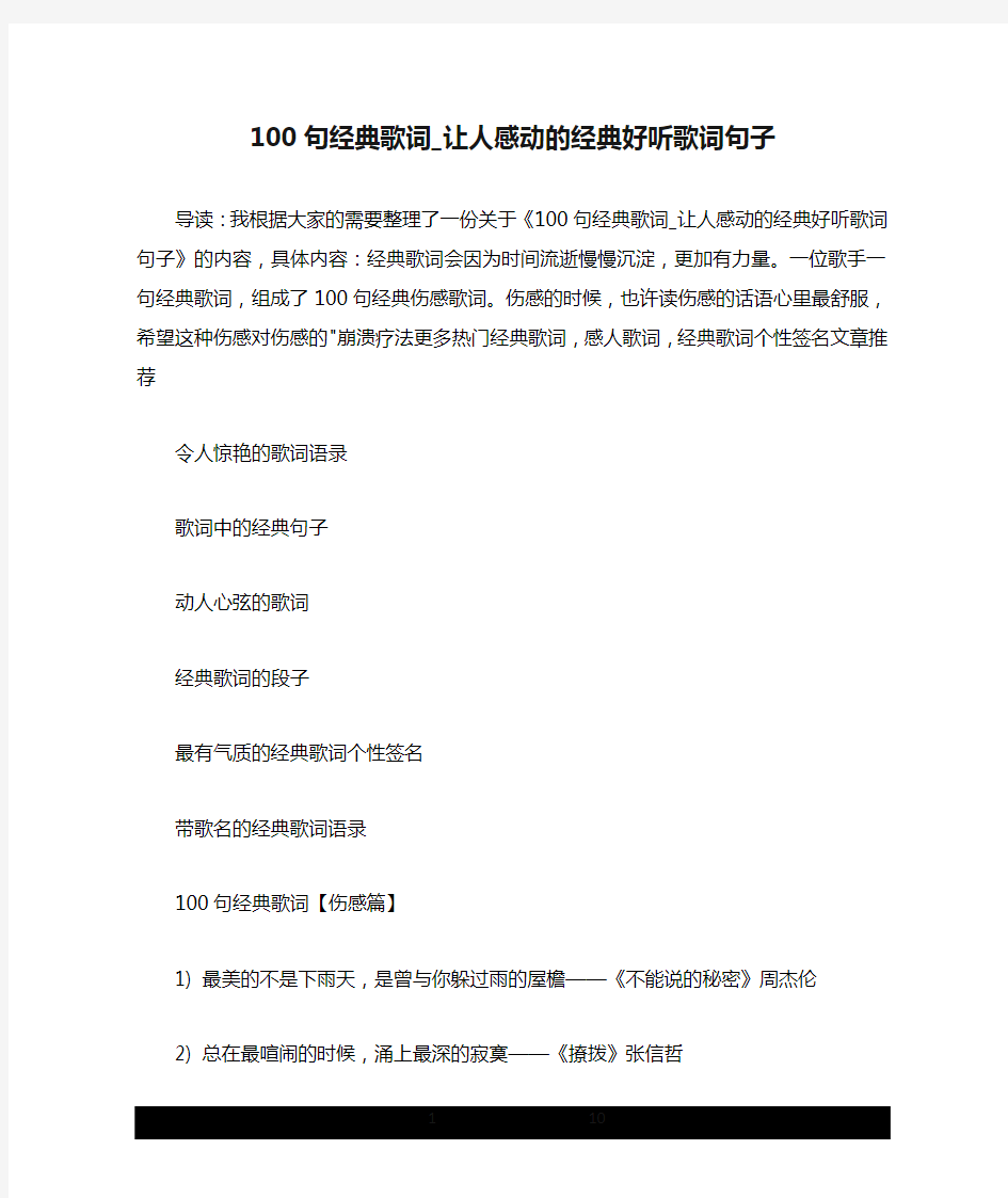 100句经典歌词_让人感动的经典好听歌词句子