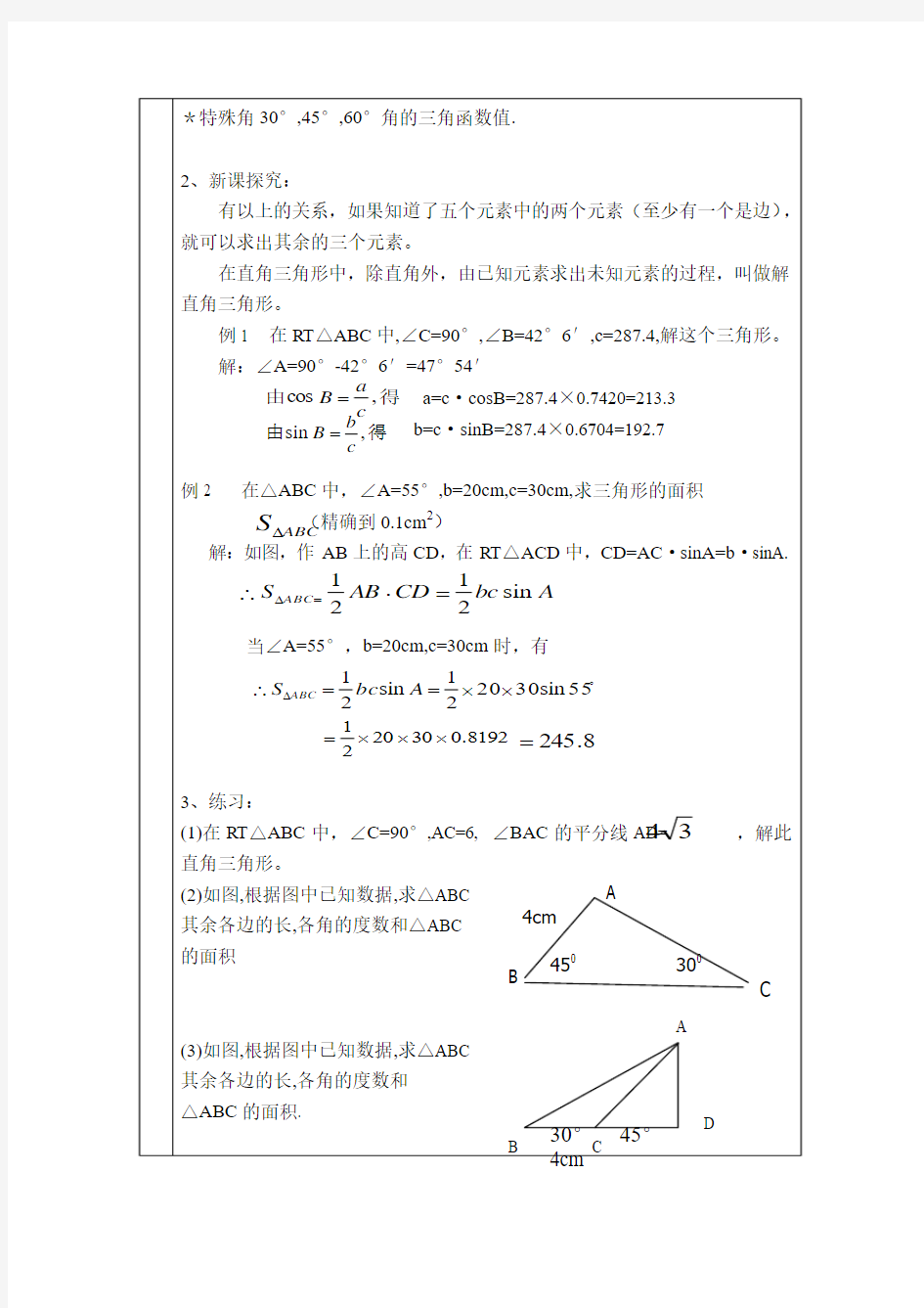 数学人教版八年级上册直角三角形