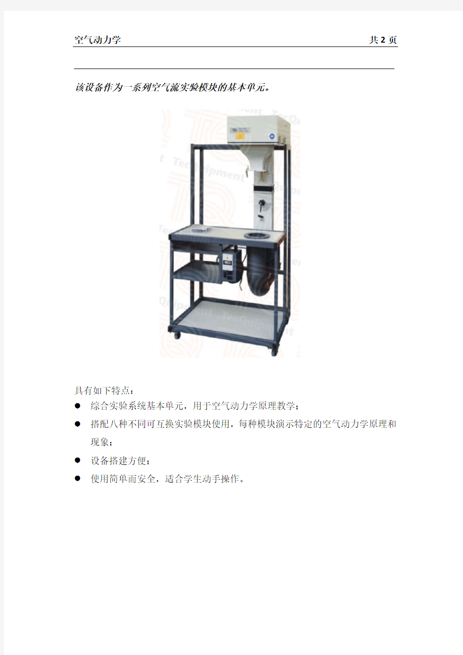 AF10  空气动力学基本实验台