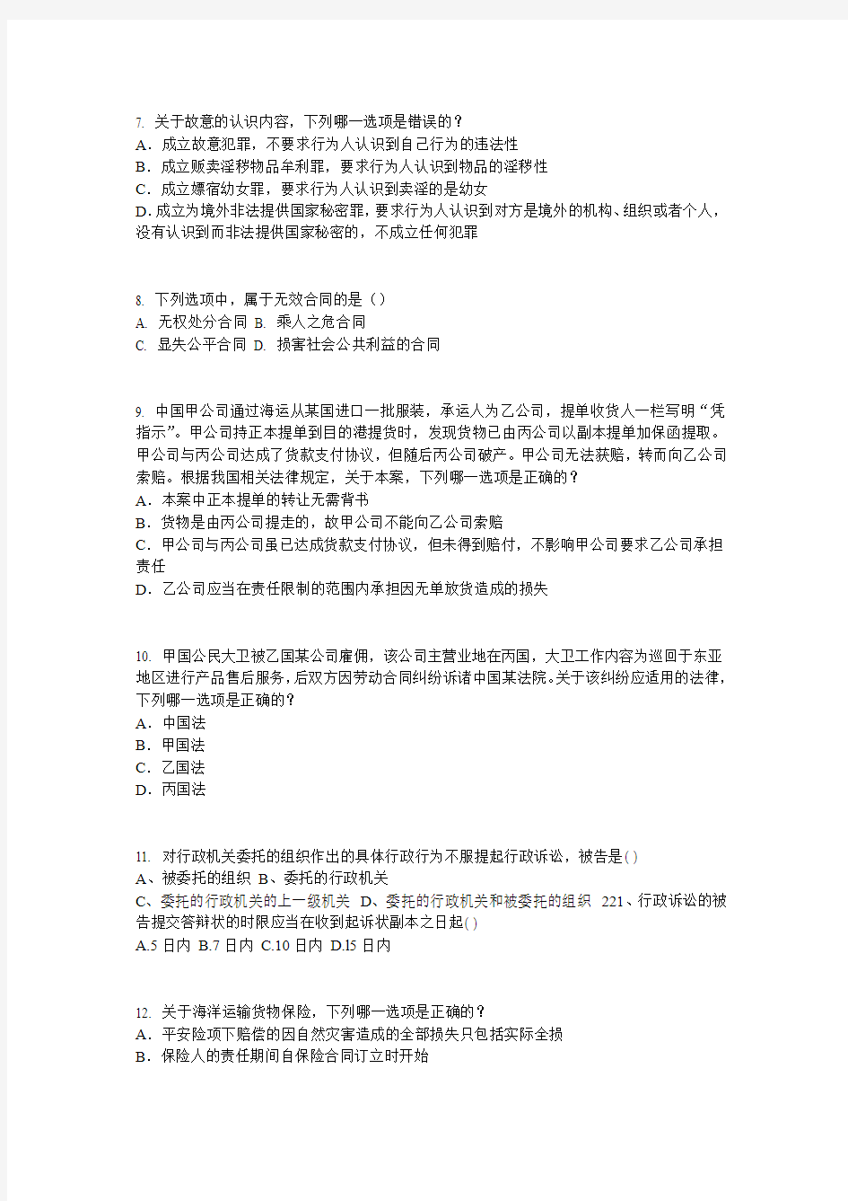 安徽省企业法律顾问考试《企业法律实务》考试试题