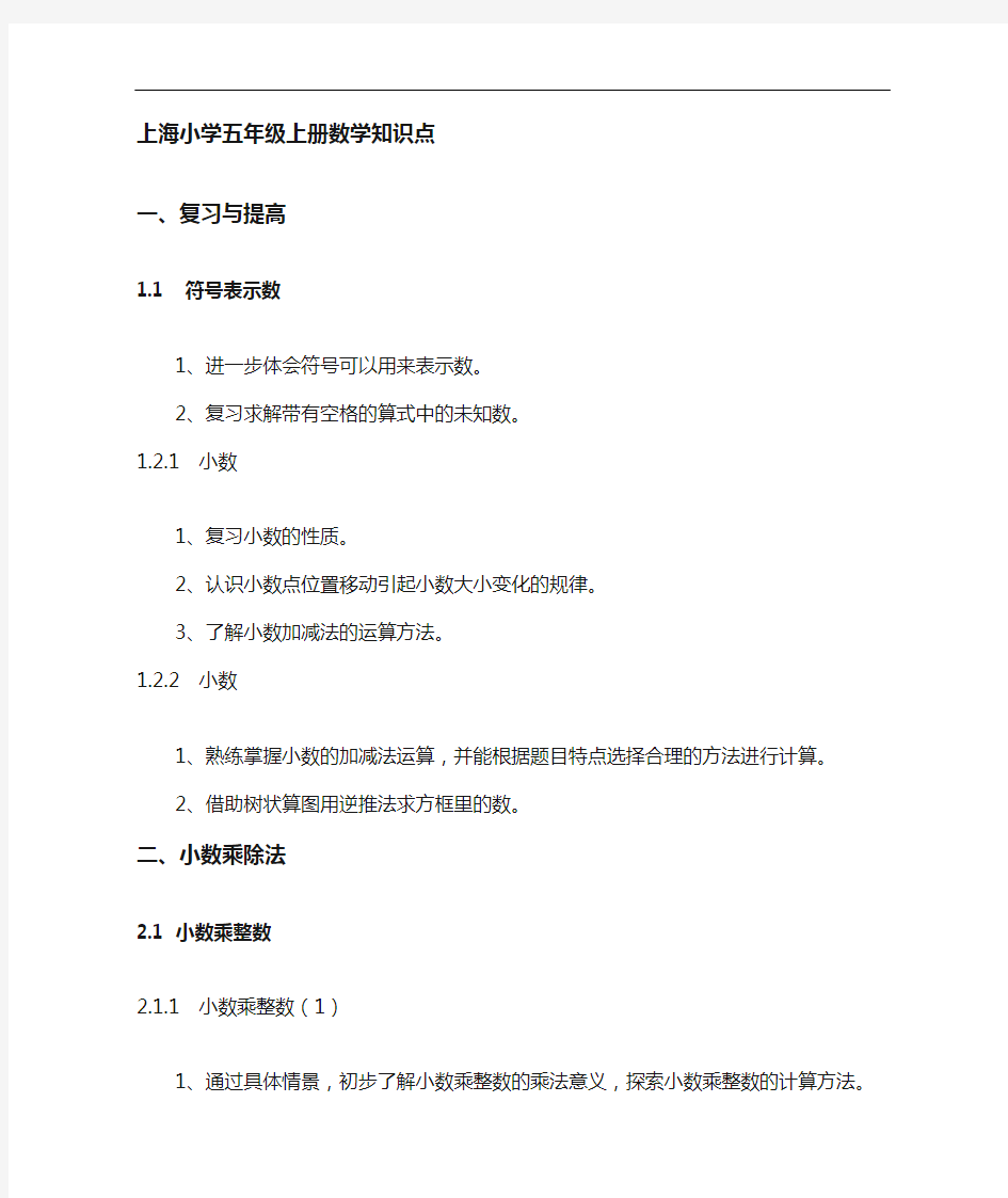 9_上海小学五年级(上册)数学详细知识点汇总