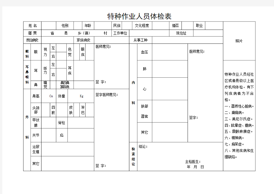 特种作业人员体格检查表