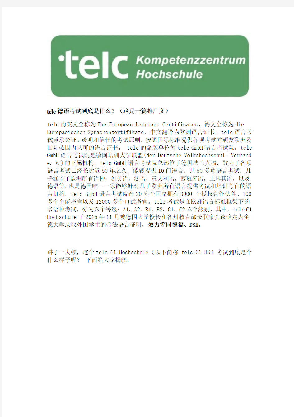 telc德语考试到底是什么