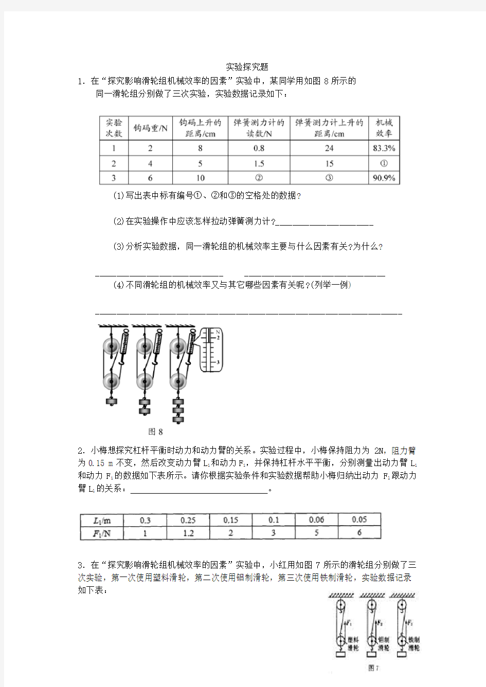 2014备考——实验探究题简单机械和功(有答案)讲解