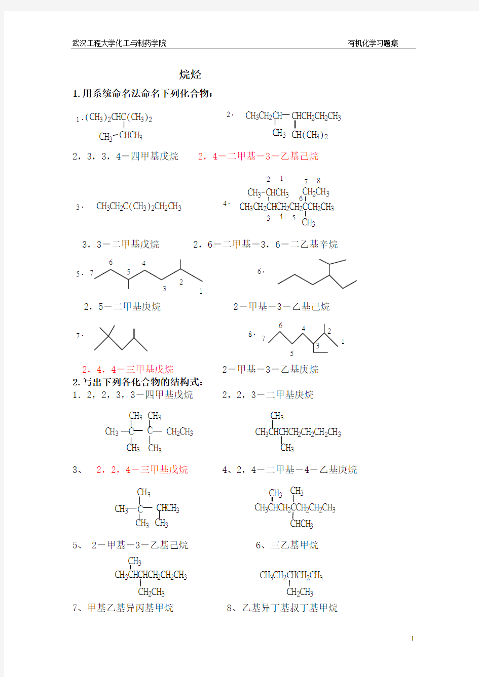 有机化学课后习题答案(徐寿昌版)