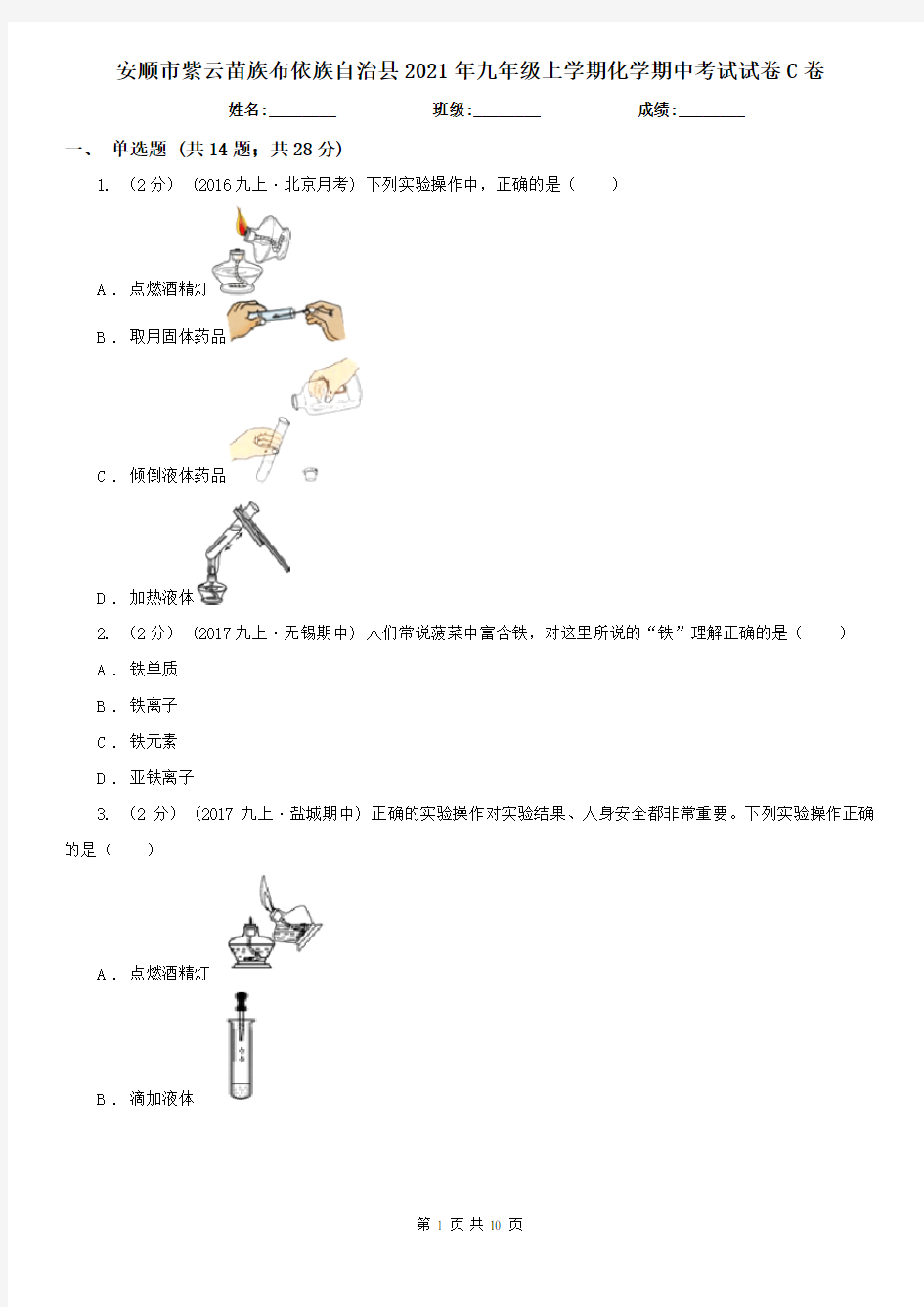 安顺市紫云苗族布依族自治县2021年九年级上学期化学期中考试试卷C卷