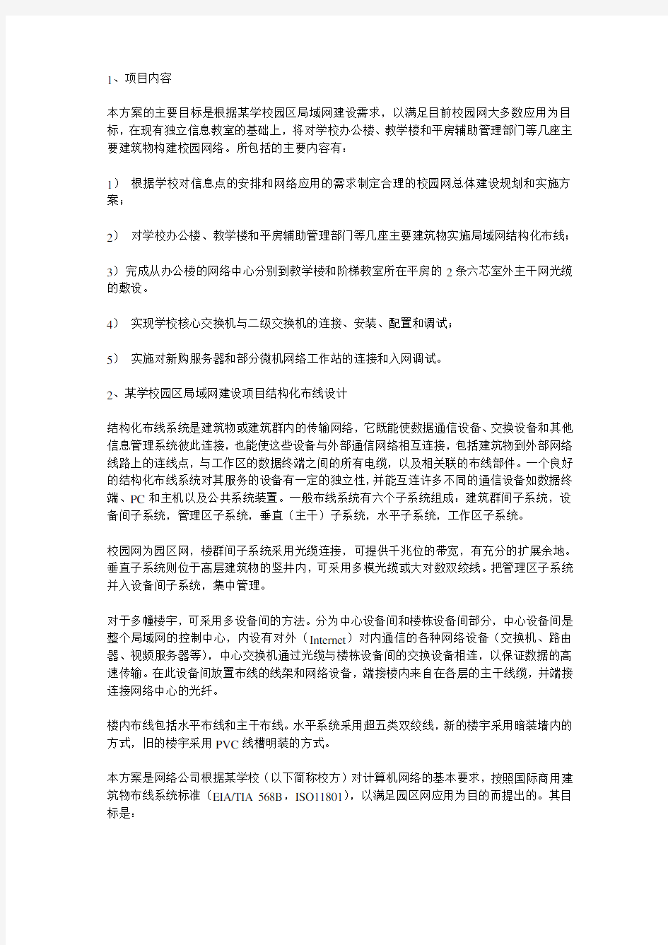 组建校园局域网项目教学教材