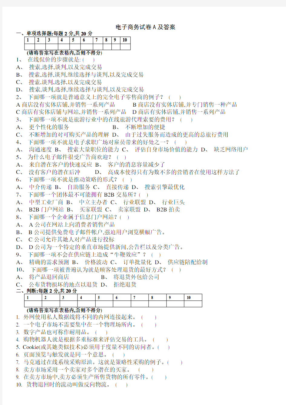 电子商务试卷A及答案