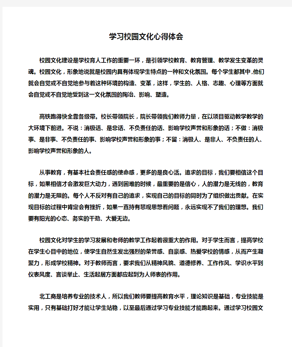 学习校园文化心得体会