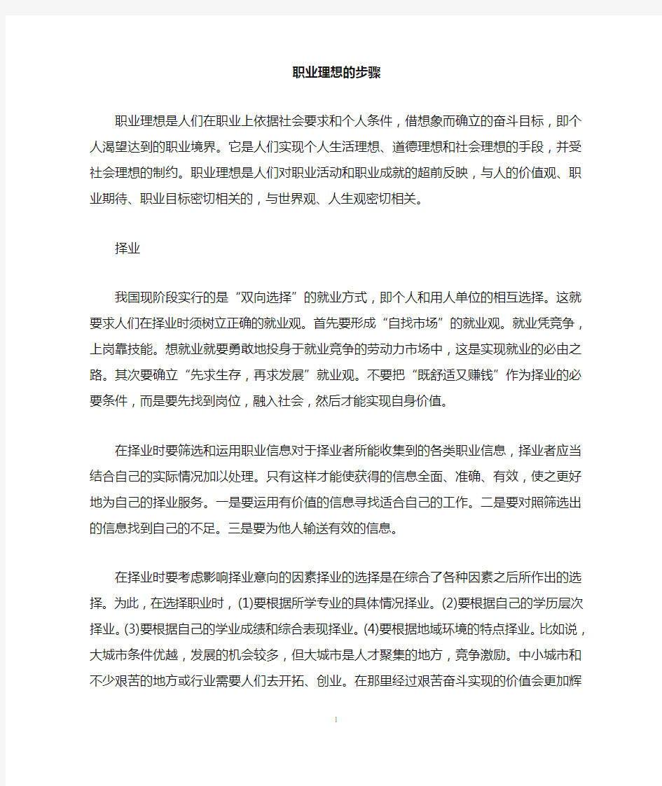 职业理想的步骤