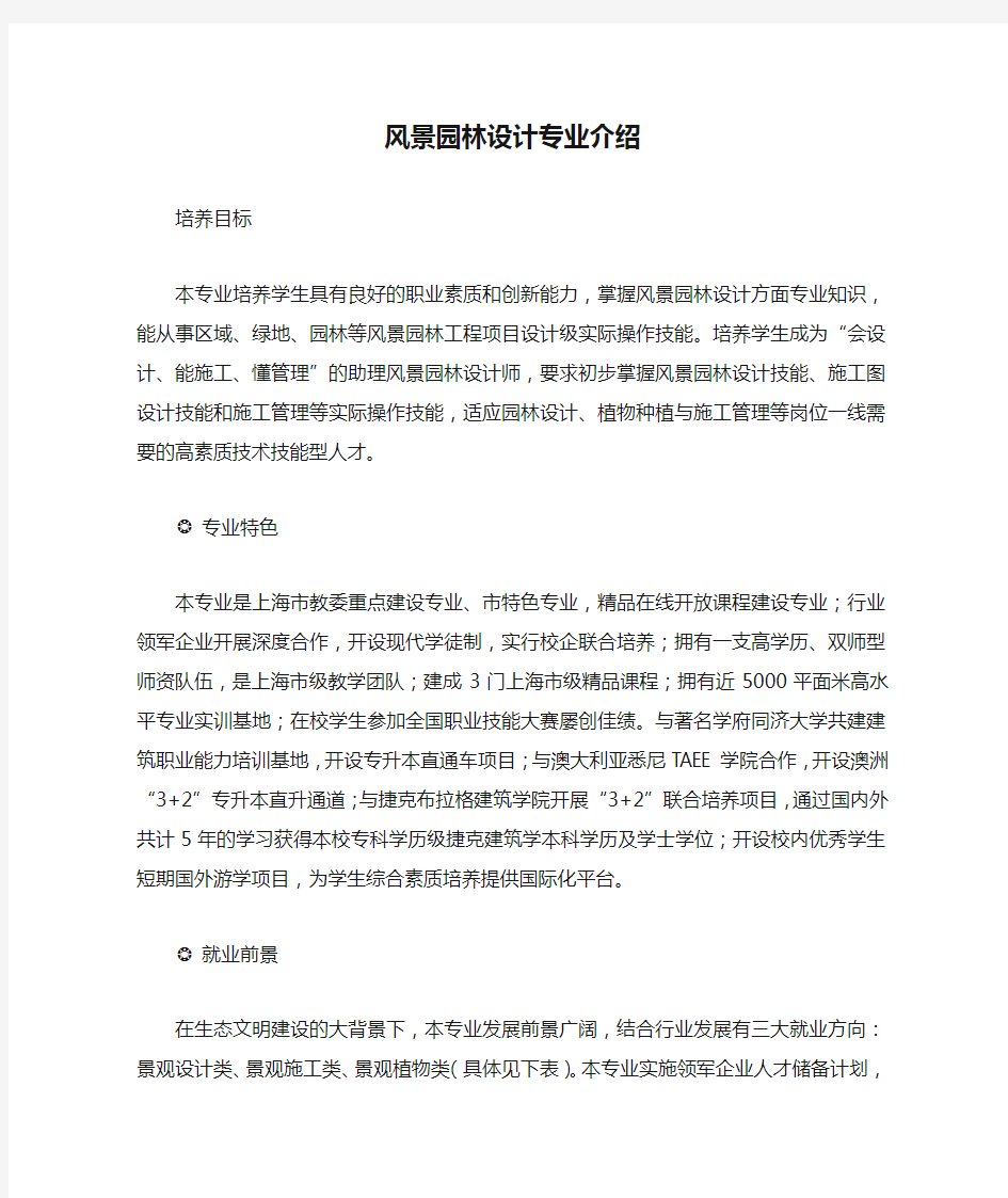 风景园林设计专业介绍