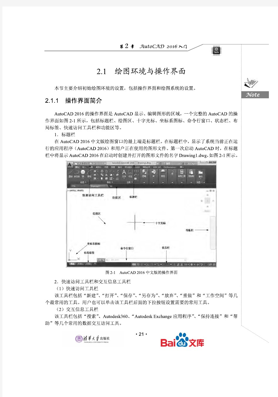 AutoCAD2016中文版电气设计自学视频教程第一篇基础知识篇第二章AutoCAD2016入门