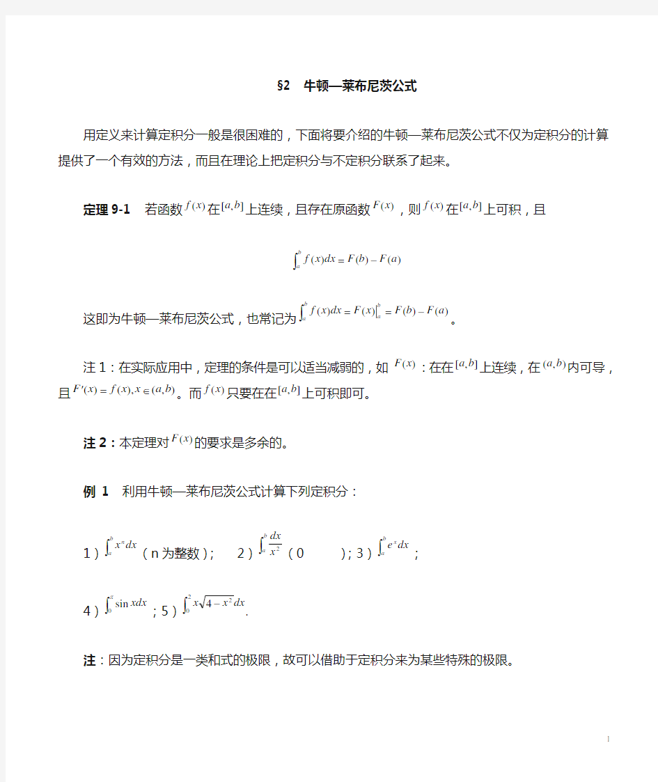 牛顿莱布尼茨公式