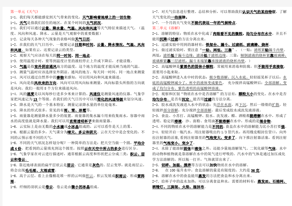 最新人教版四年级科学上册基础知识(带答案)