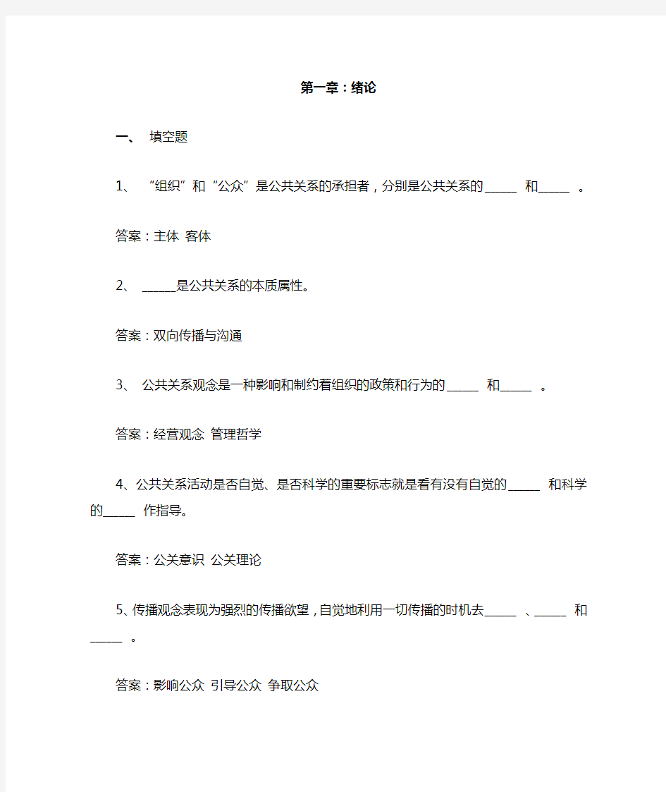 公共关系习题