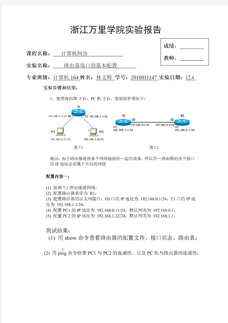 路由器端口的基本配置