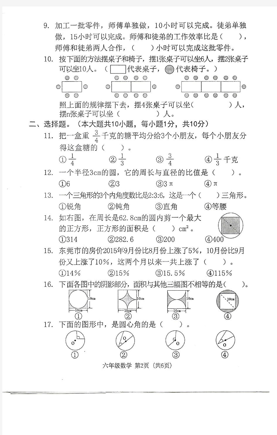 2016东莞市小学六年级上册数学期末测试题