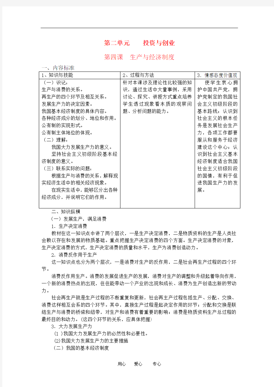广东省高三政治《经济生活》第二单元复习教案