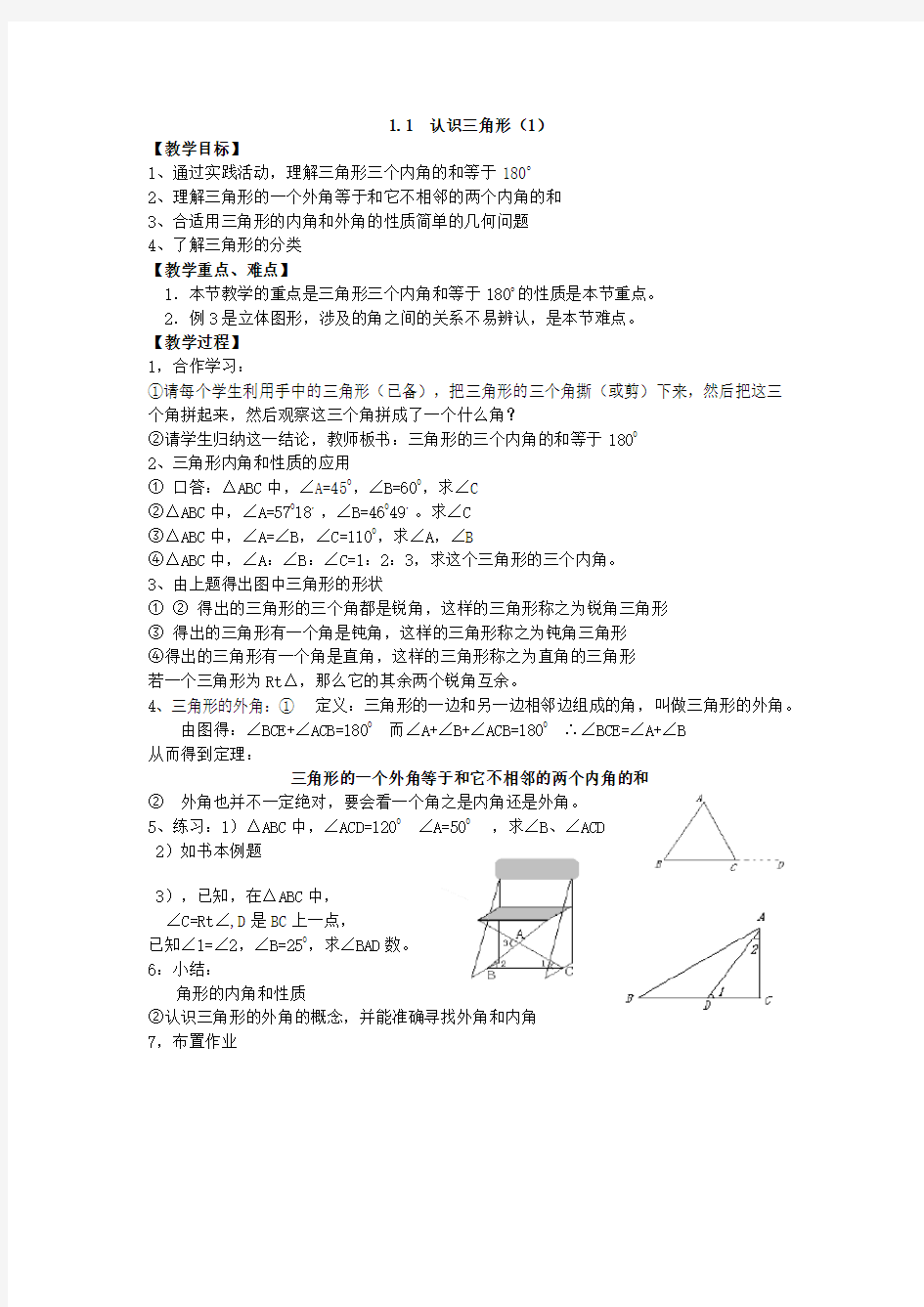 浙教版八年级上数学教案